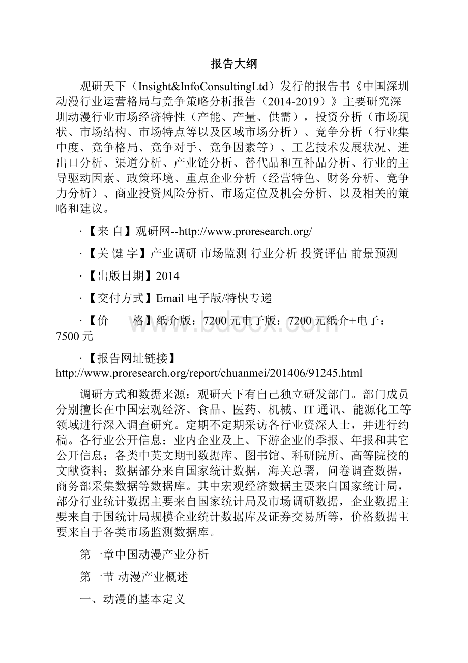 中国深圳动漫行业运营格局与竞争策略分析报告.docx_第2页