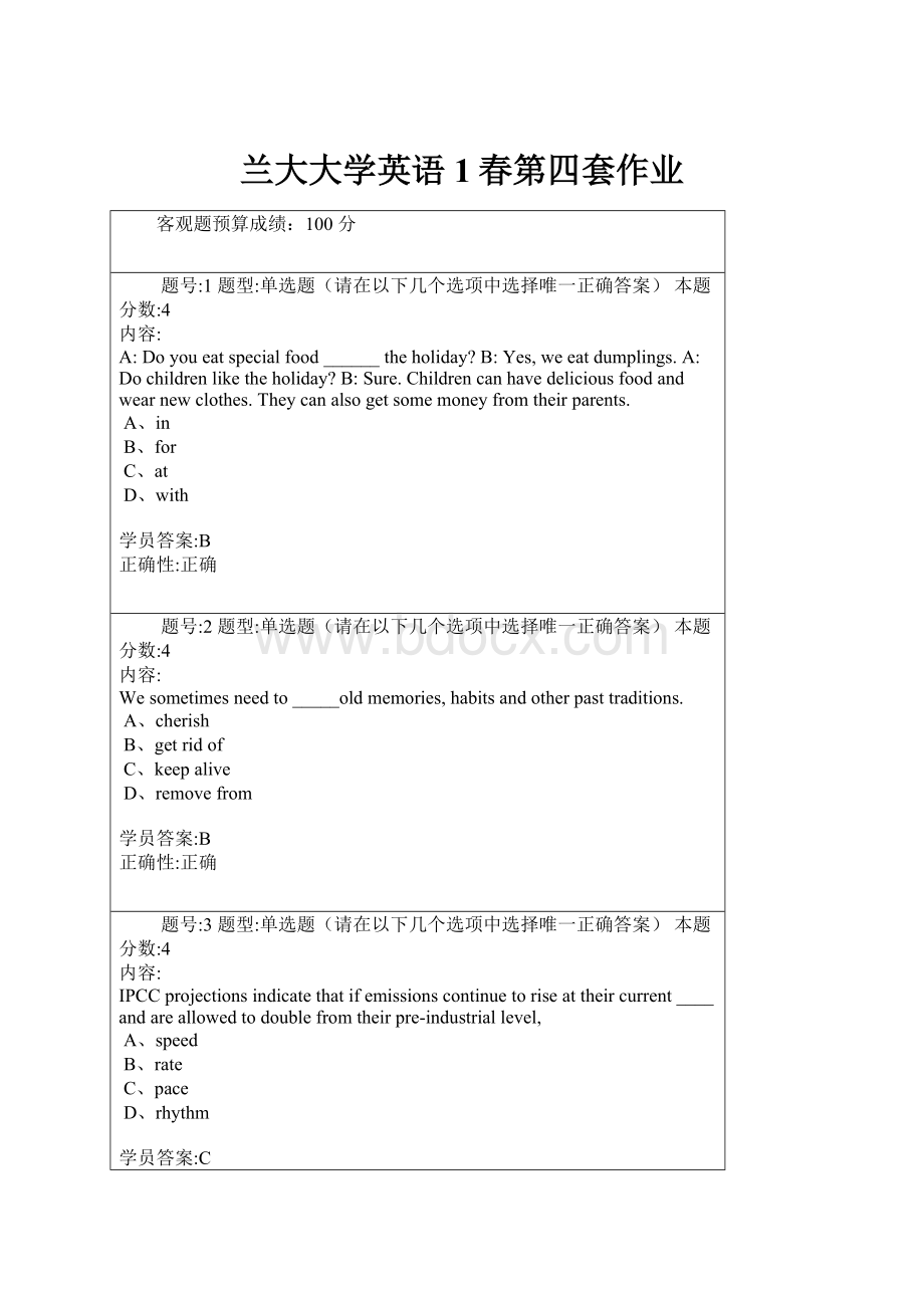 兰大大学英语1春第四套作业.docx