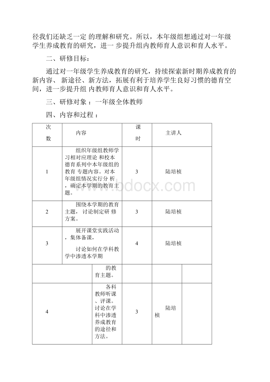 主题式校本研修方案实施校本德育提升育人水平.docx_第3页