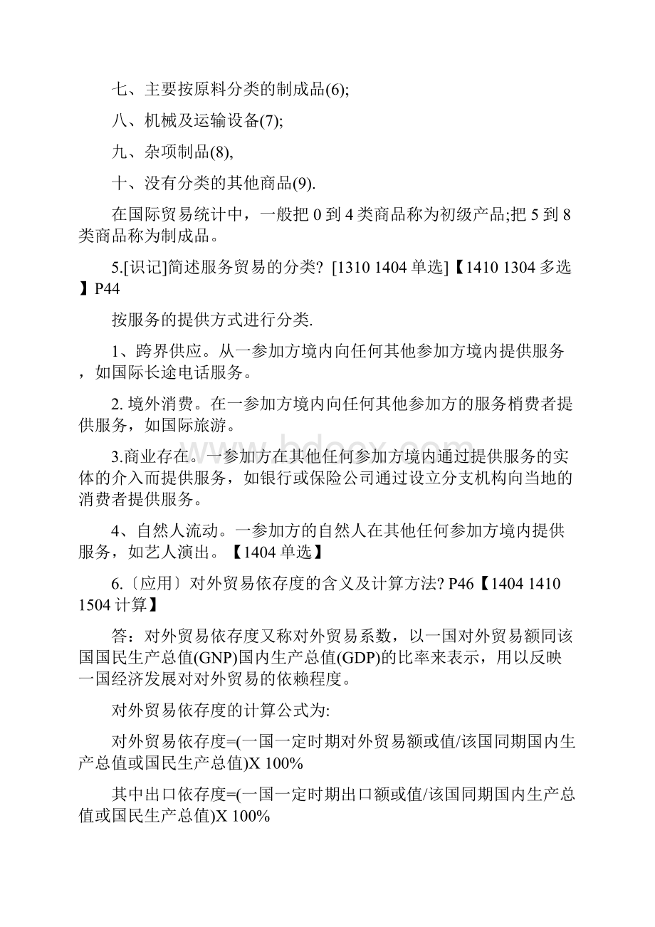 00149国际贸易理论与实务复习资料整理版.docx_第3页