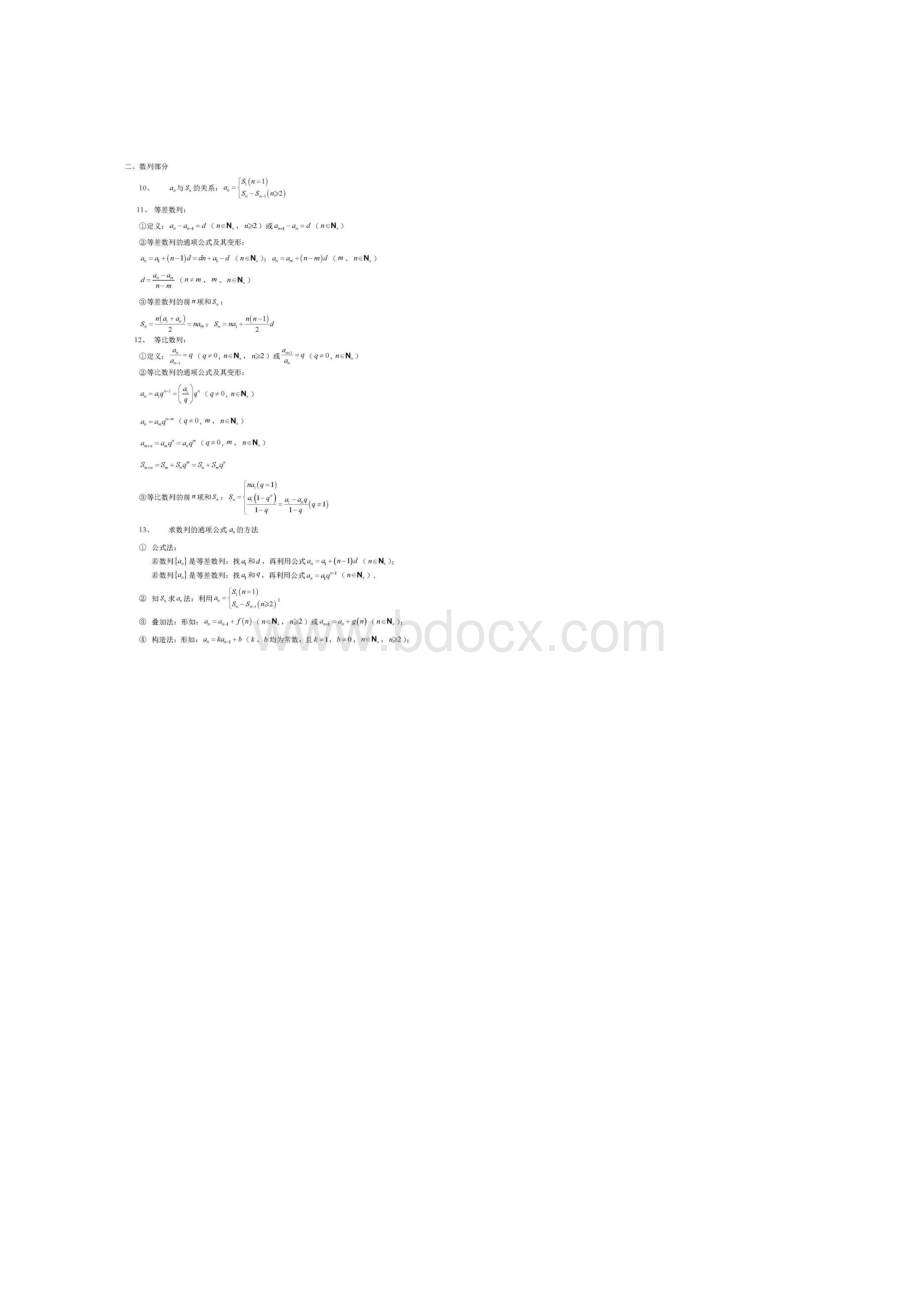 高中数学常考的100个知识点整理1.docx_第2页