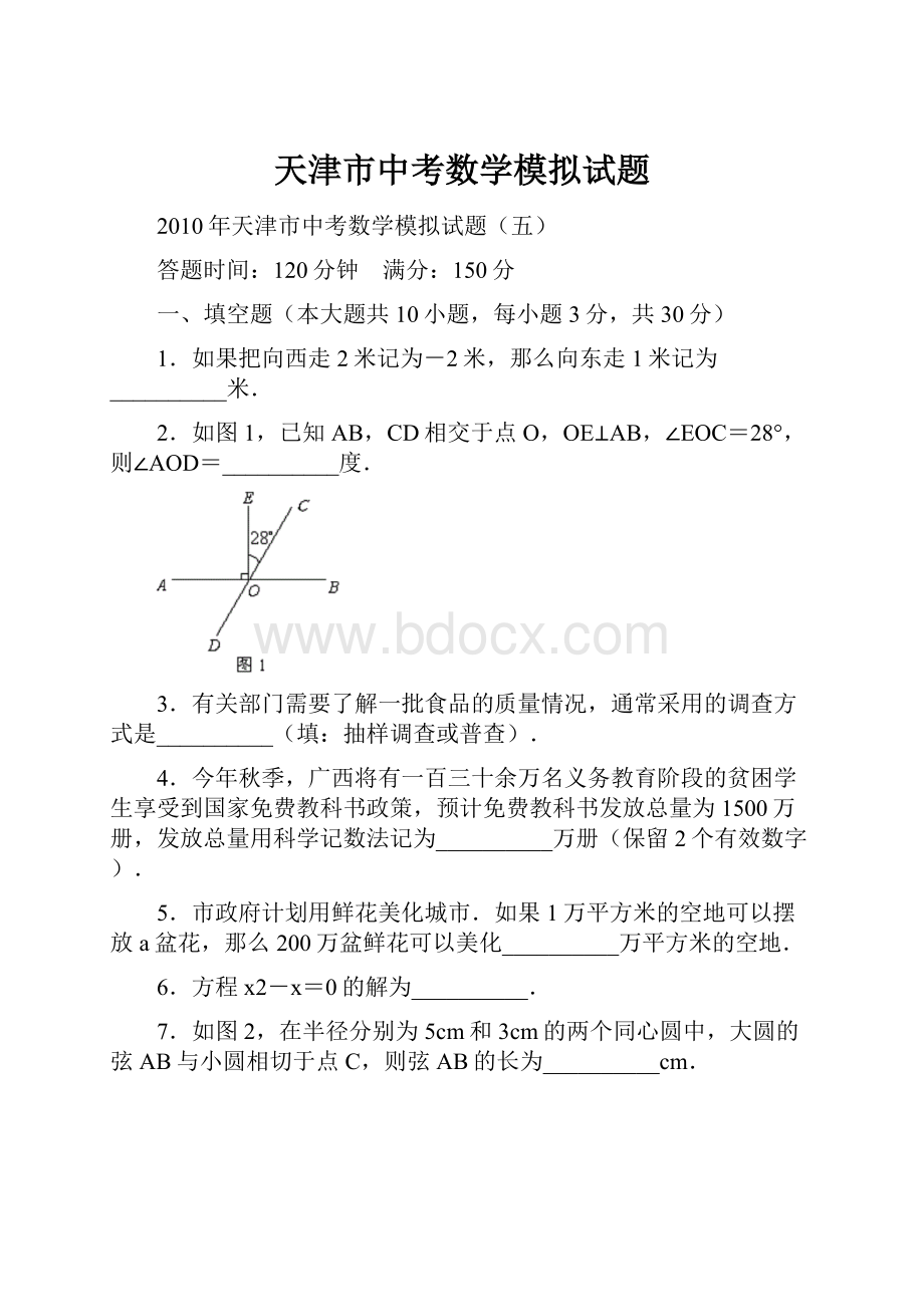 天津市中考数学模拟试题.docx_第1页