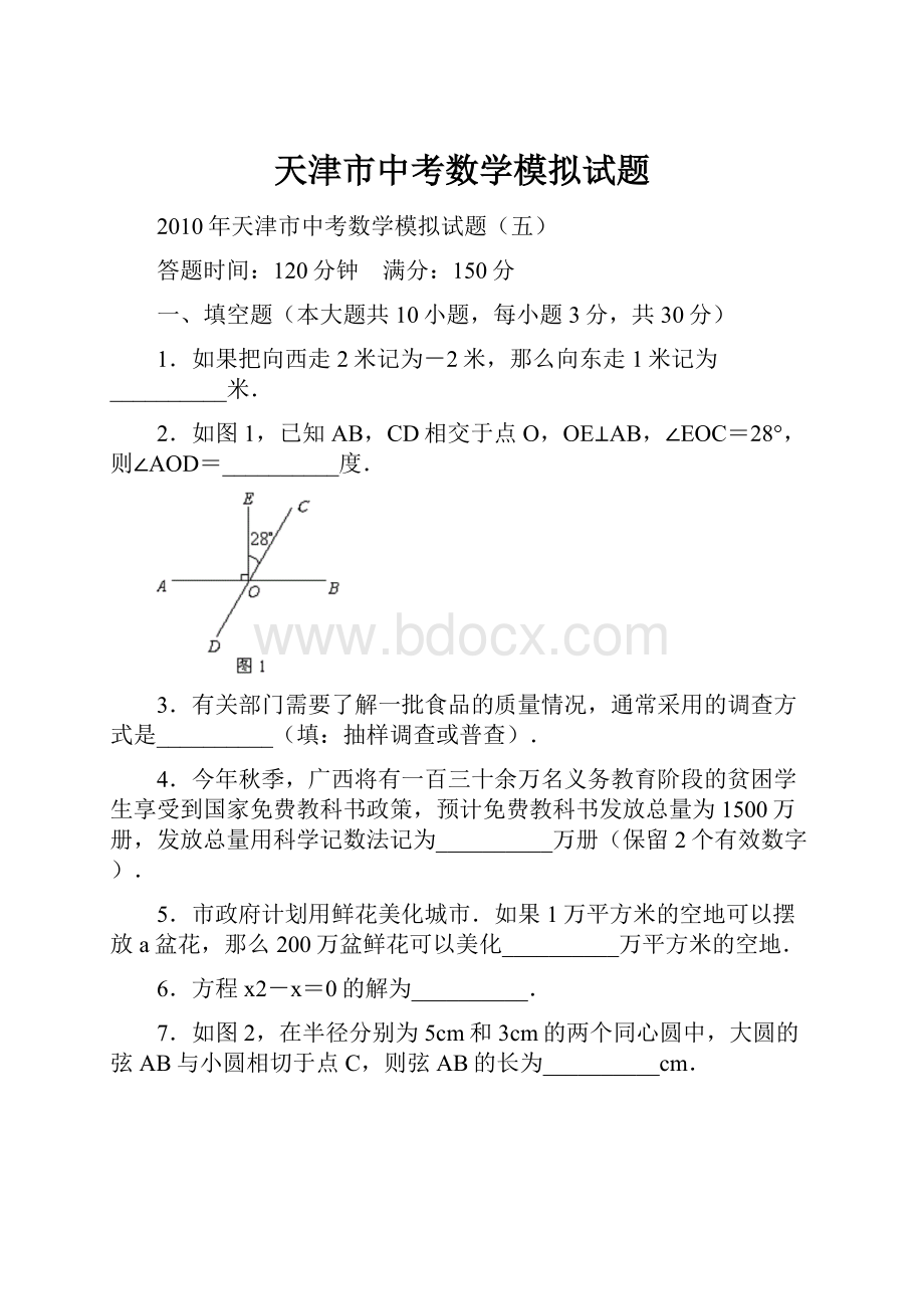 天津市中考数学模拟试题.docx