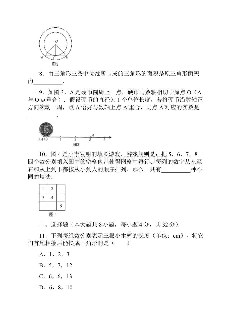 天津市中考数学模拟试题.docx_第2页