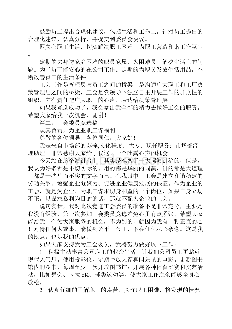 竞选工会委员演讲稿.docx_第2页