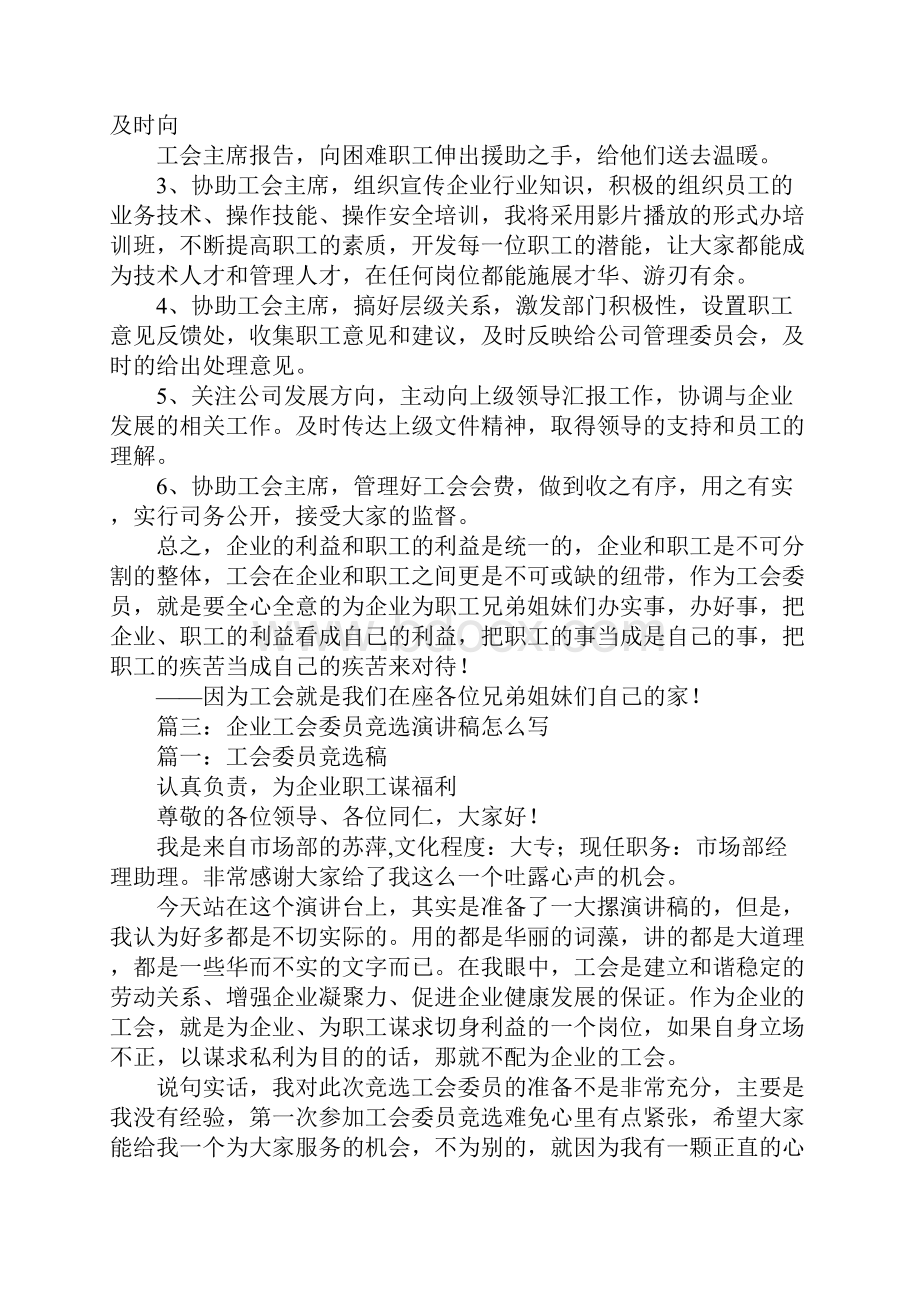 竞选工会委员演讲稿.docx_第3页