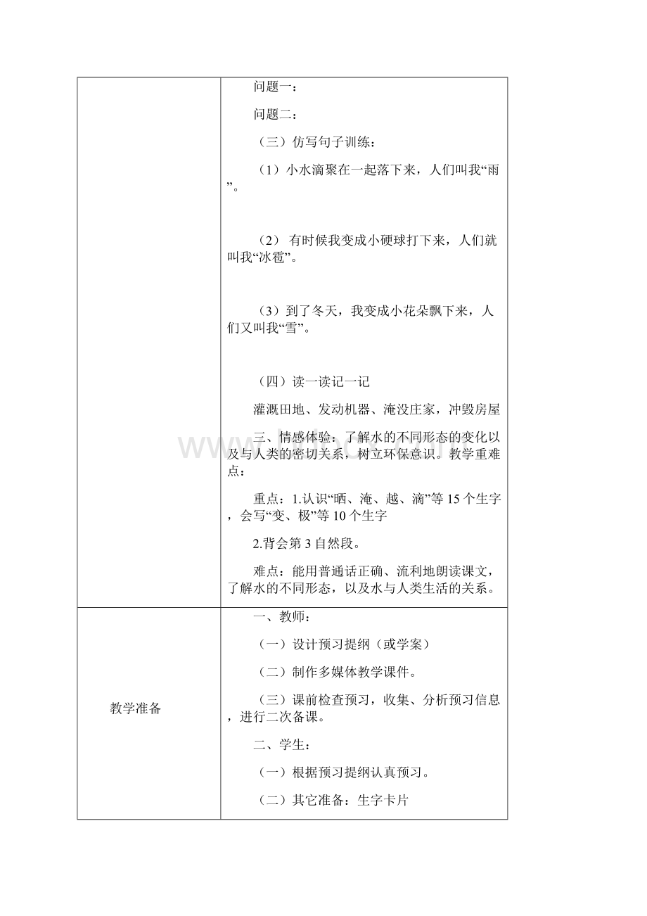 统编版教育部审定二年级上册语文教案 第2课《我是什么》.docx_第3页