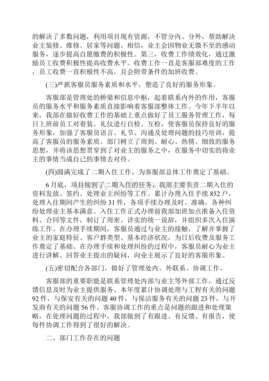 物业人员个人工作计划五篇.docx_第2页