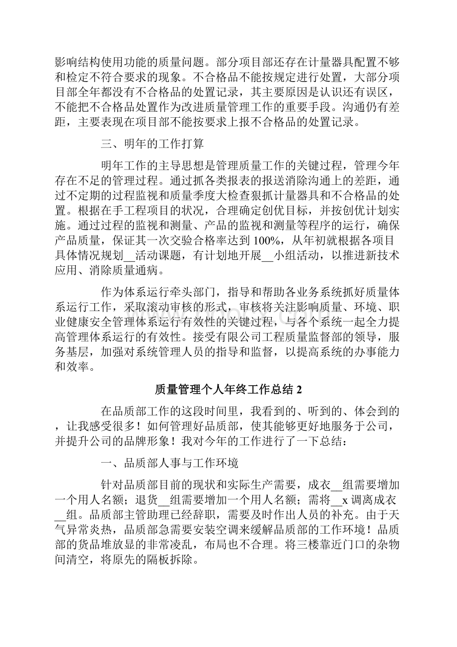 质量管理个人年终工作总结.docx_第2页