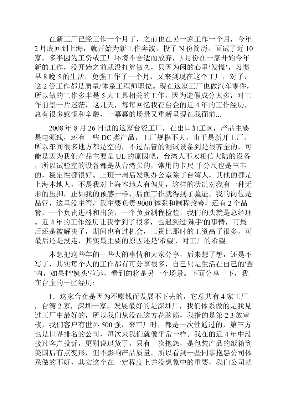 6SQ质量周刊.docx_第2页