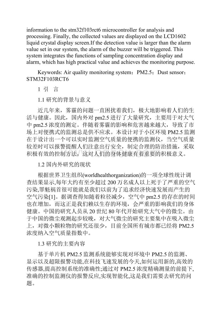 小区PM25空气质量监测系统设计.docx_第2页