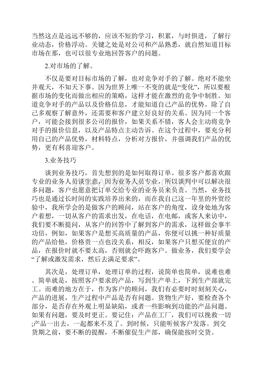 外贸业务助理工作总结范文.docx_第2页