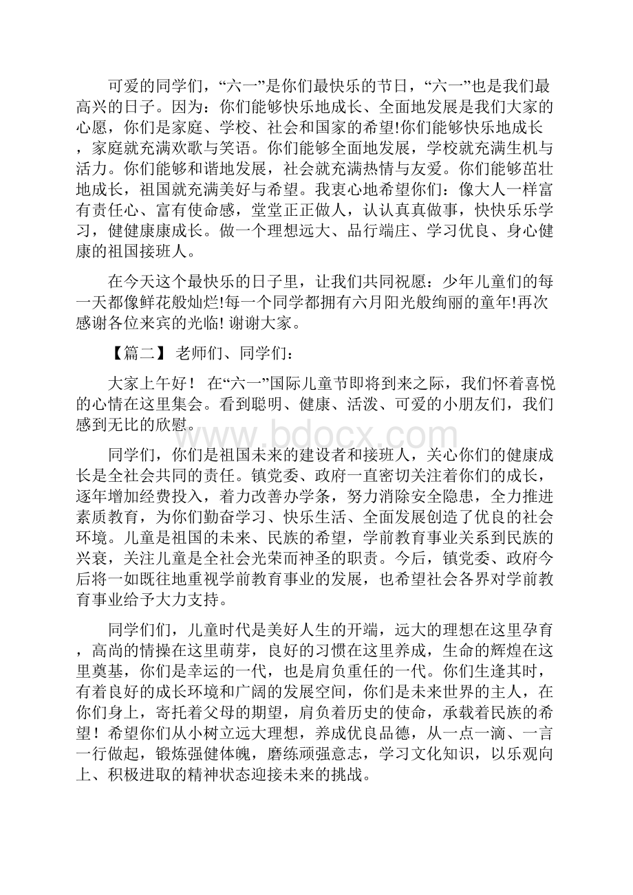 六一儿童节领导发言稿六一儿童节发言稿八篇.docx_第2页