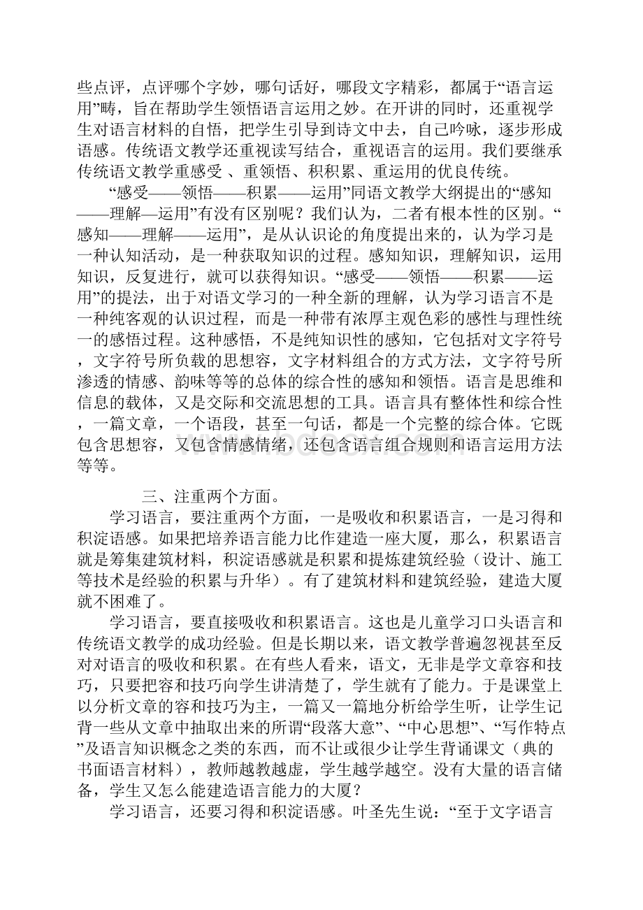 语文教学渗透语言文字规范化教育论文.docx_第3页