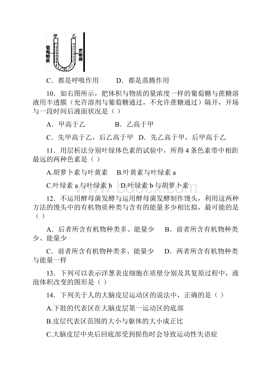 高中生物必修一练习题及答案.docx_第3页