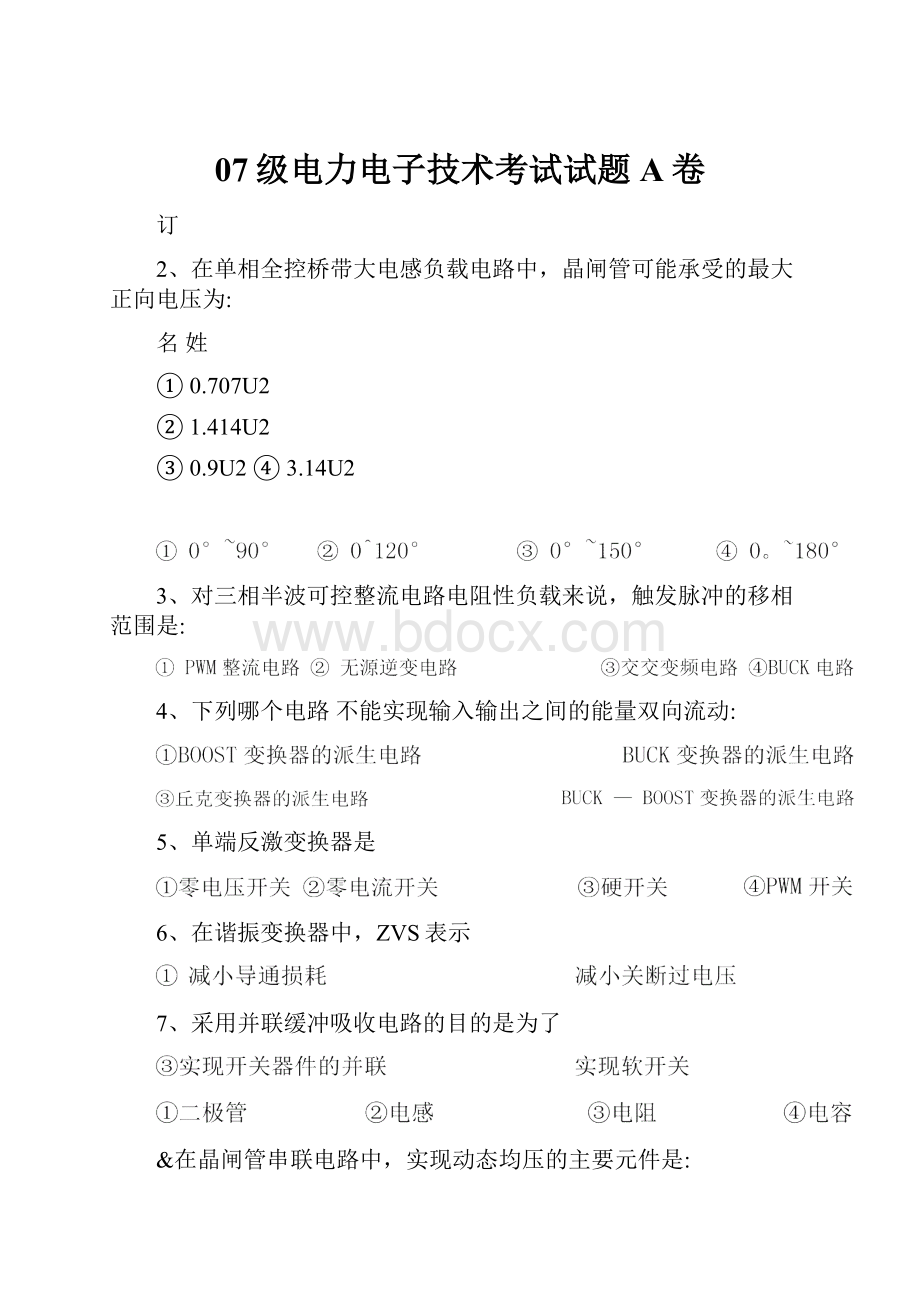 07级电力电子技术考试试题A卷.docx_第1页