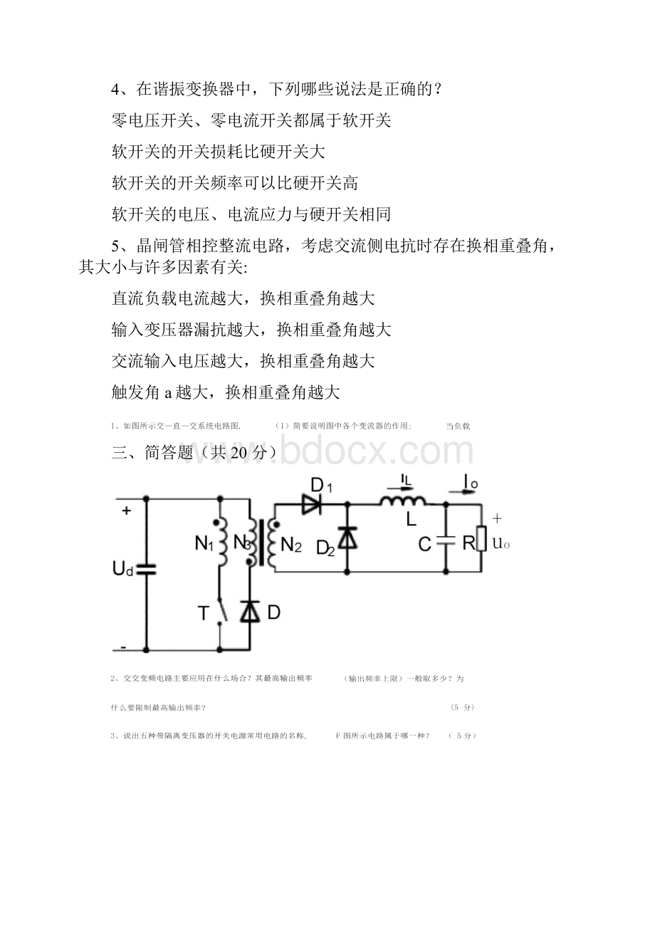 07级电力电子技术考试试题A卷.docx_第3页