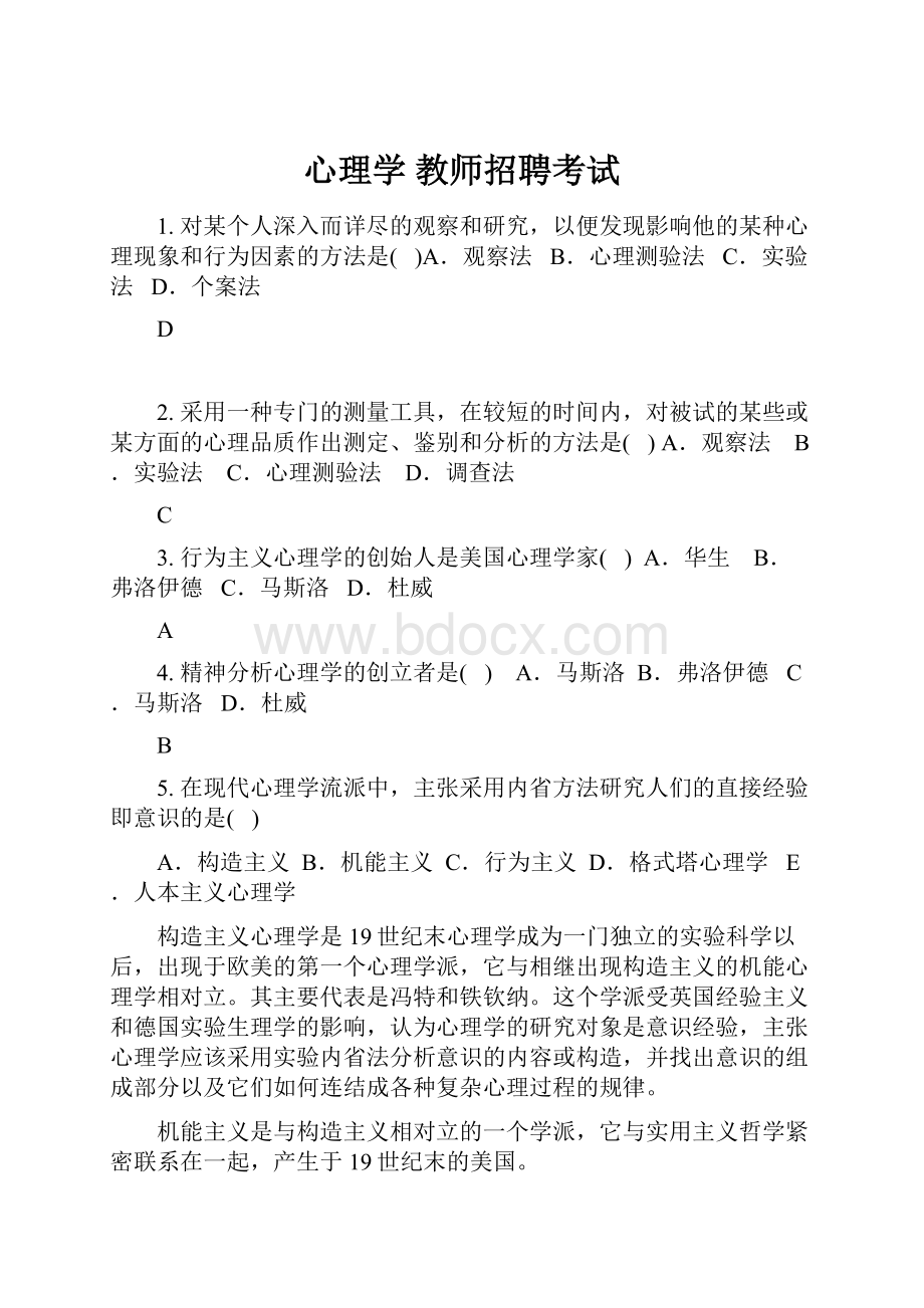 心理学 教师招聘考试.docx_第1页