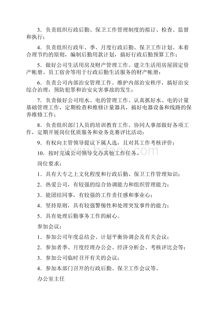 岗位分析行政各部门岗位职责及职务分析.docx_第3页