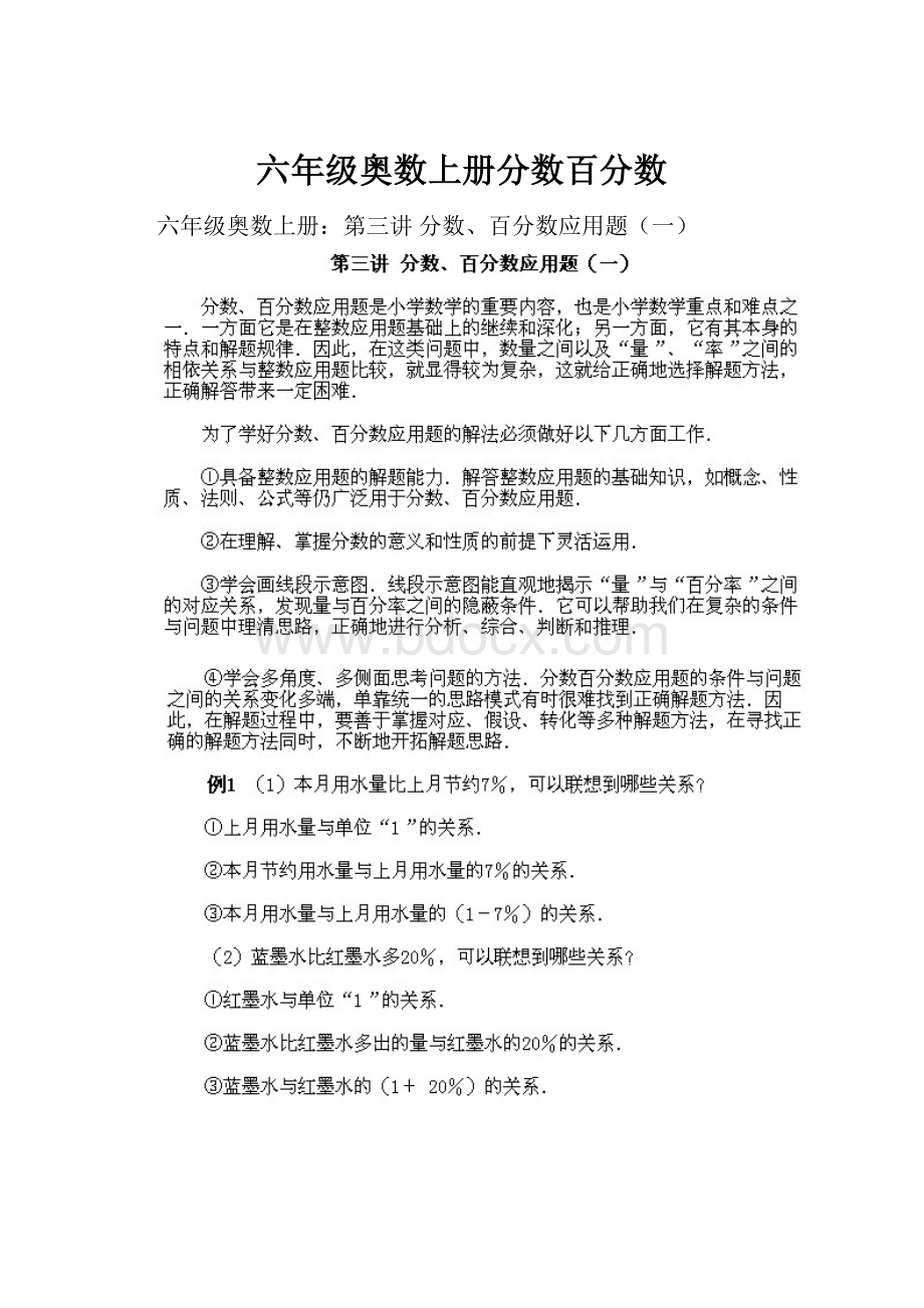 六年级奥数上册分数百分数.docx