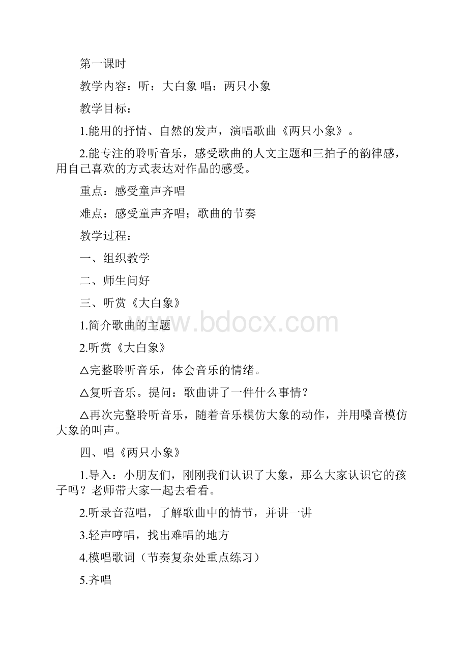 二上音乐教案.docx_第2页