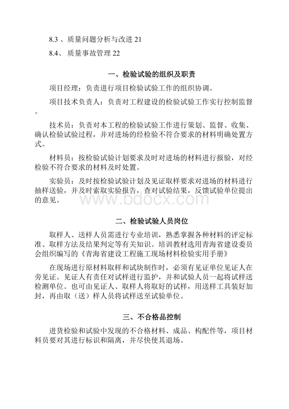 建筑工程检验试验计划.docx_第3页