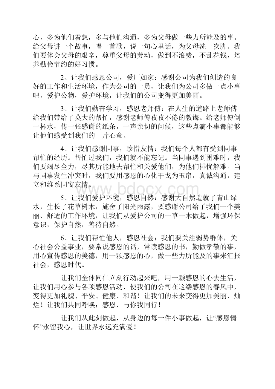 感恩教育演讲稿集锦10篇.docx_第3页