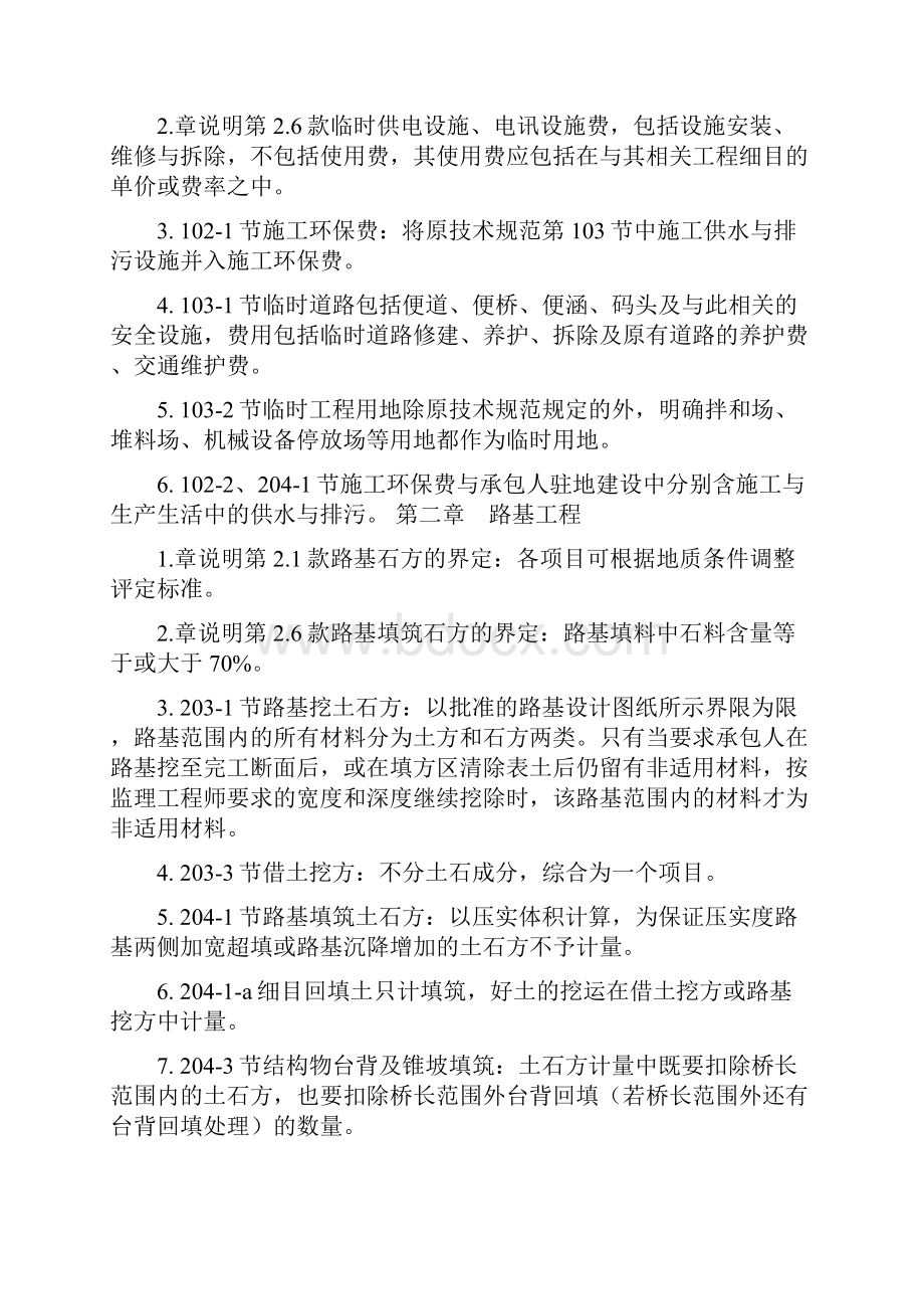 公路工程工程量清单计量规则.docx_第3页