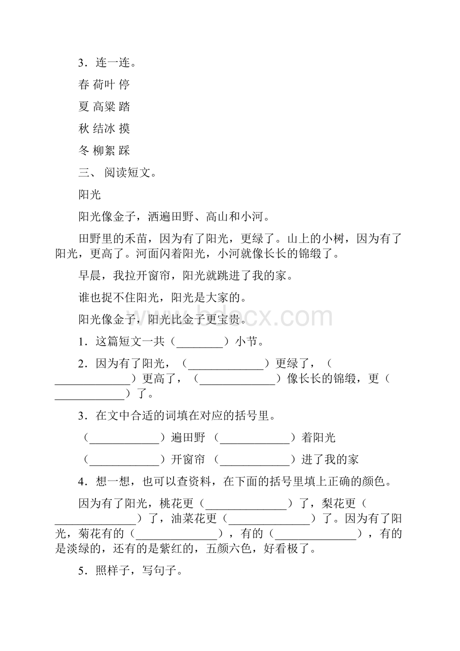 语文版一年级语文下册短文阅读及答案通用.docx_第2页