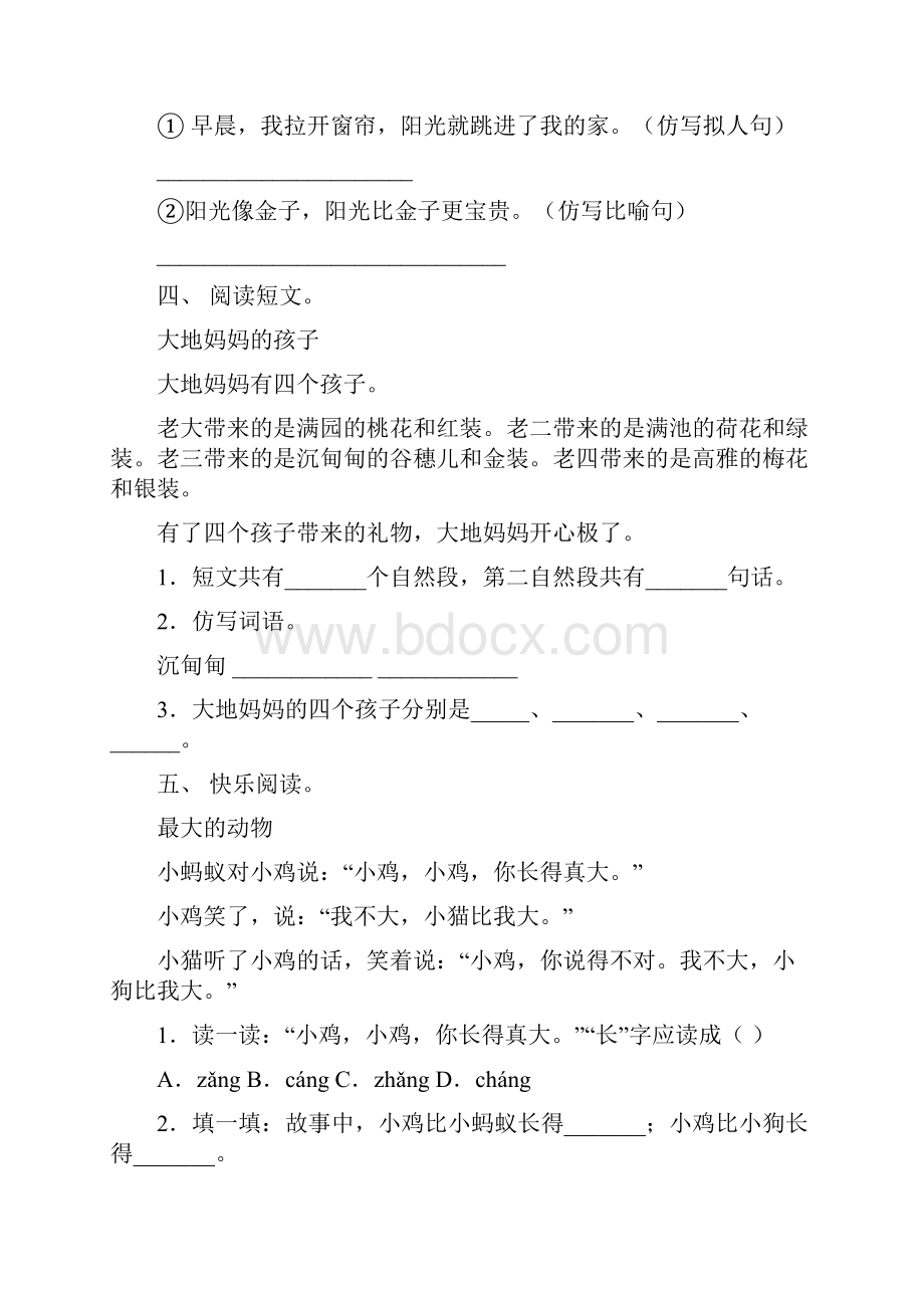 语文版一年级语文下册短文阅读及答案通用.docx_第3页