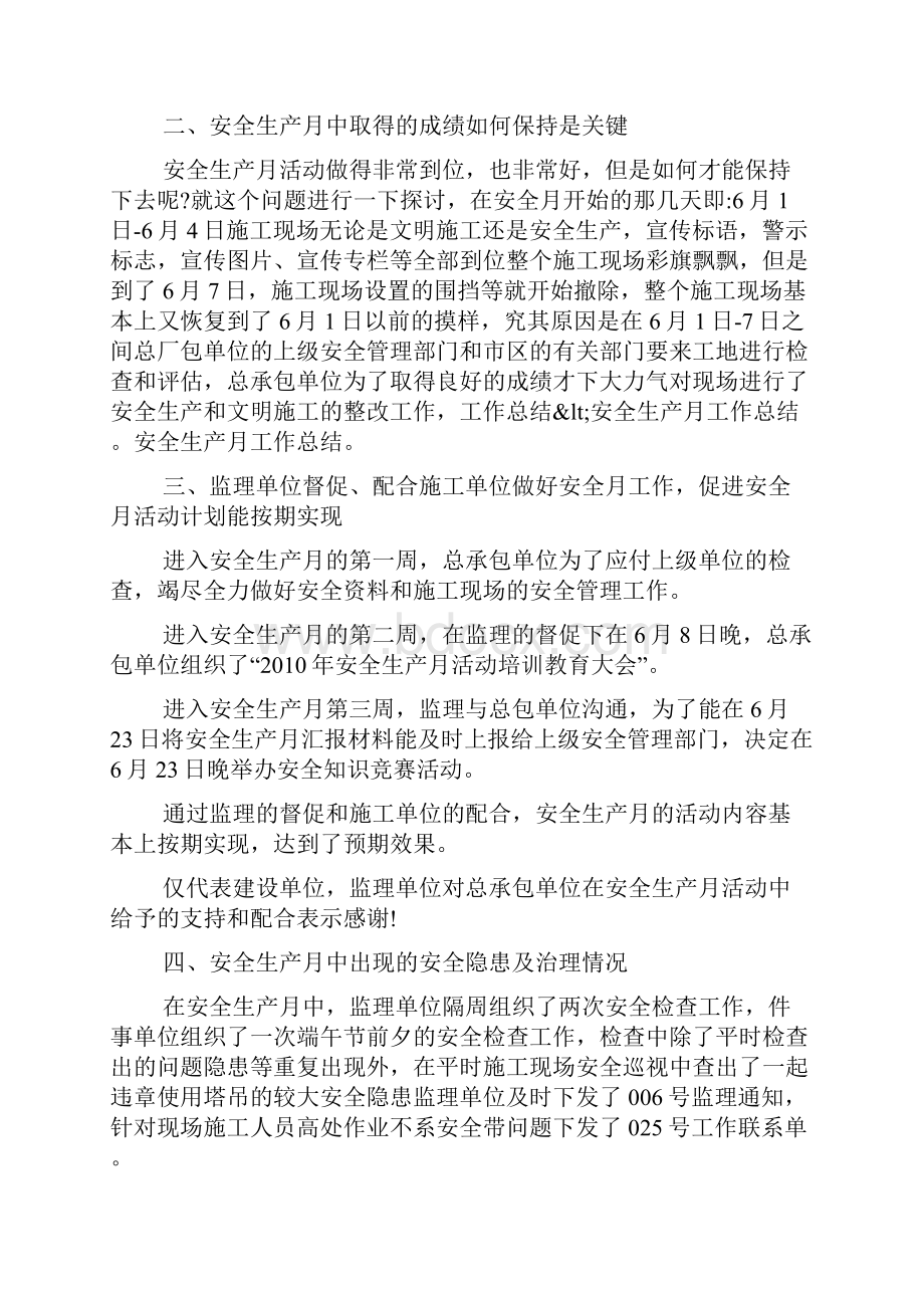 安全工作总结结束语.docx_第2页