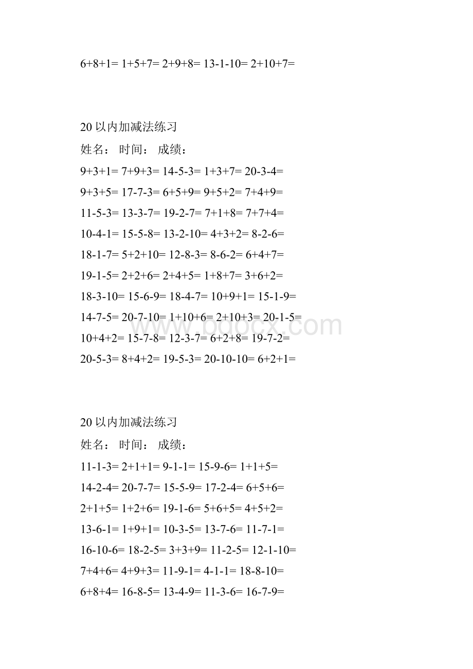 自己给孩子出的20以内连加连减练习.docx_第2页