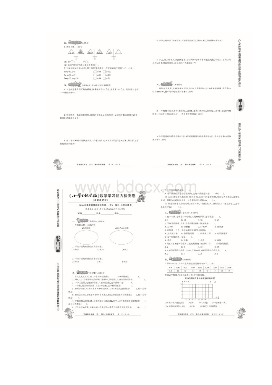 五年级下册数学试题 五下小数报全套苏教版有答案.docx_第2页