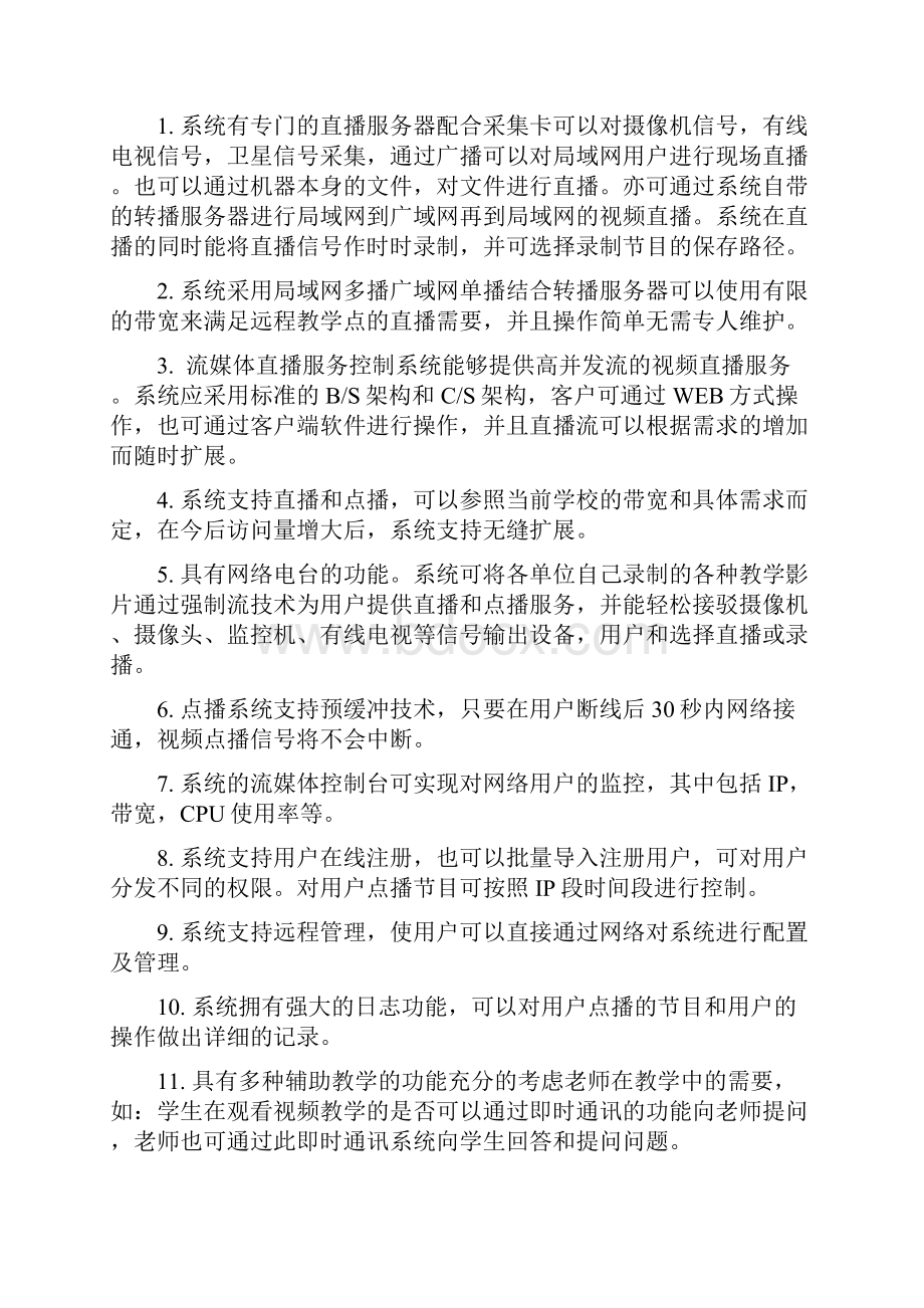 视频教学网络直播平台设计建设解决方案.docx_第2页