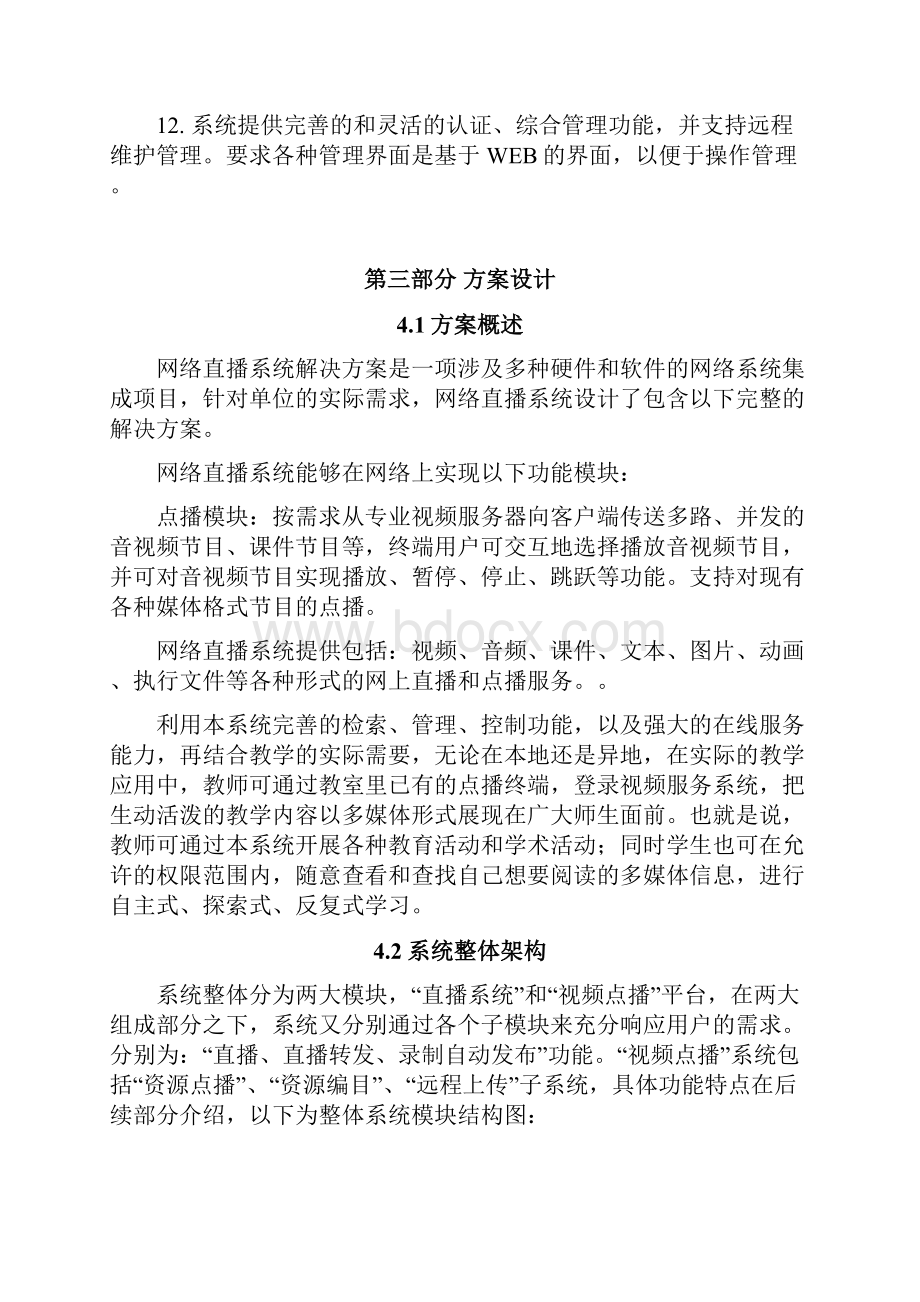 视频教学网络直播平台设计建设解决方案.docx_第3页