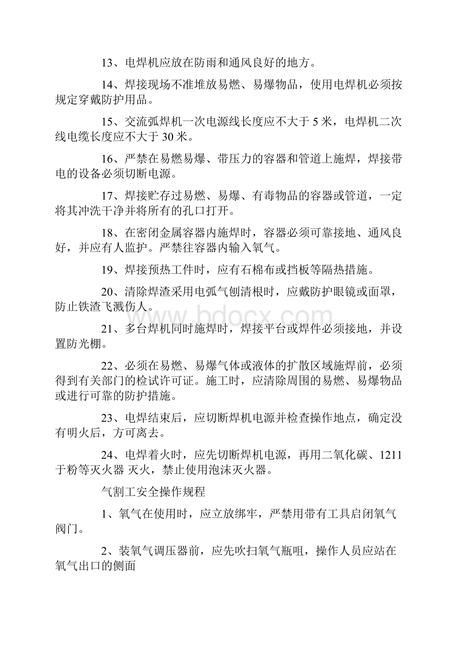 机械维修实习报告.docx_第3页