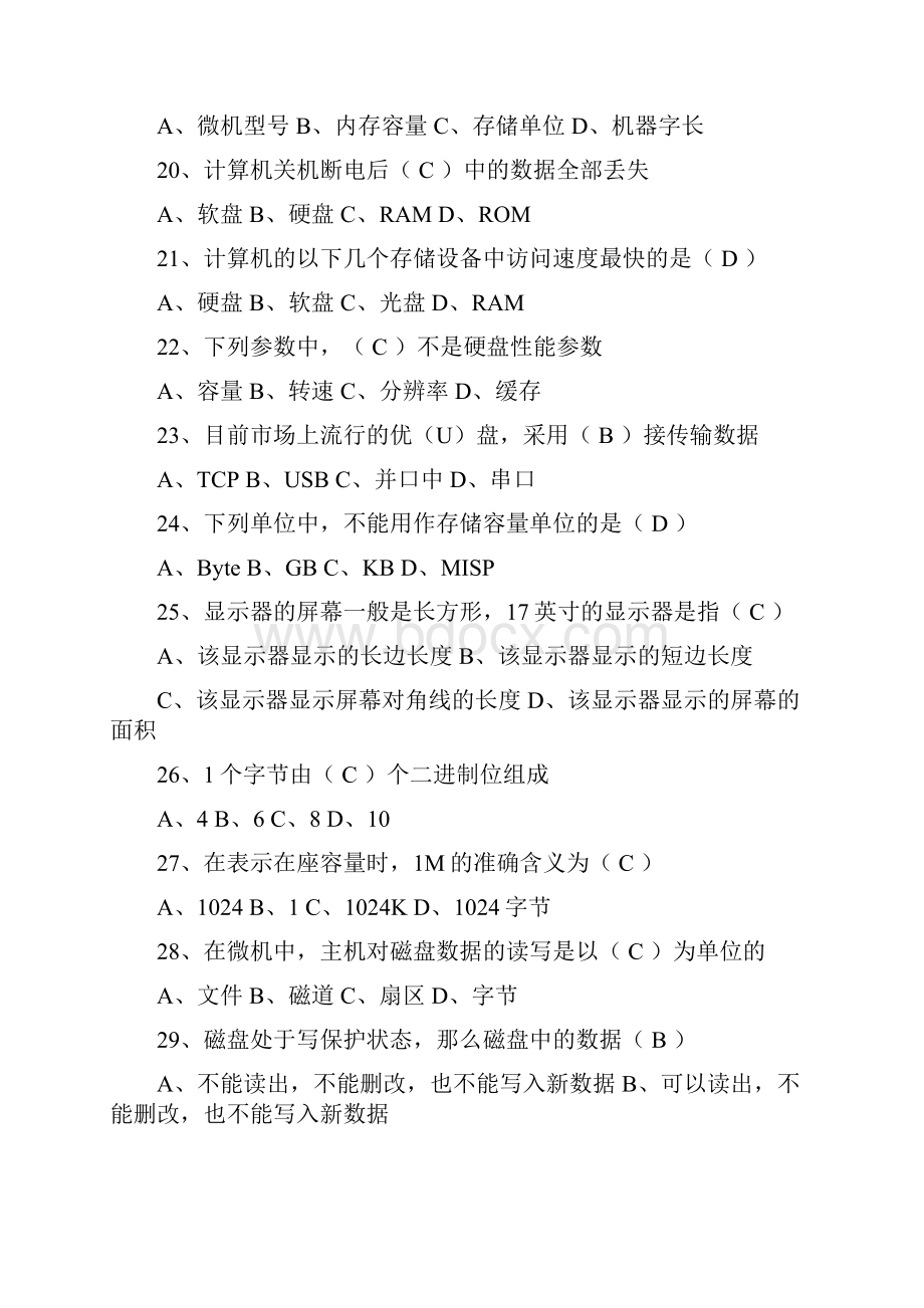 重庆市计算机职称考试理论训练题.docx_第3页