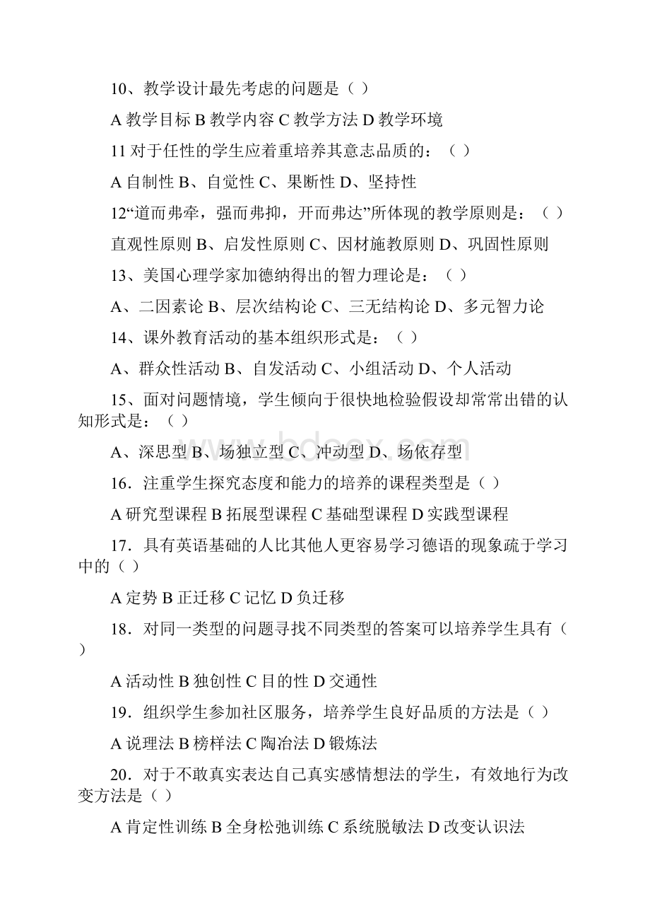 河南特岗教师招聘考试真题答案及解析.docx_第2页