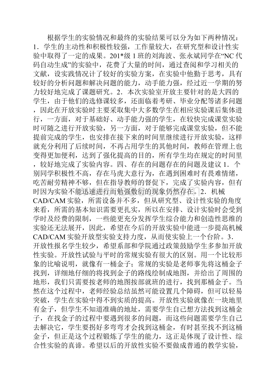 实验室开放总结.docx_第2页