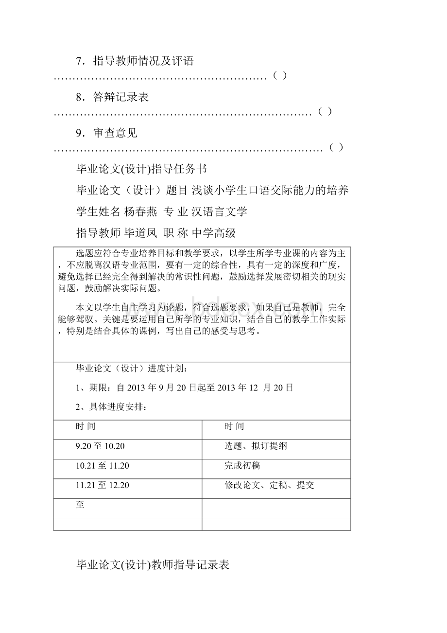 浅谈小学生口语交际能力的培养.docx_第2页