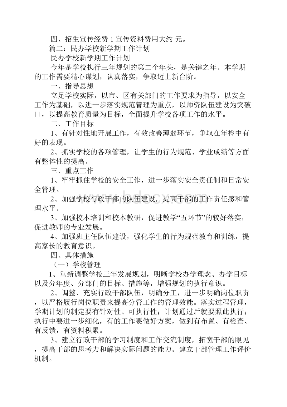 民办小学招生工作计划.docx_第2页