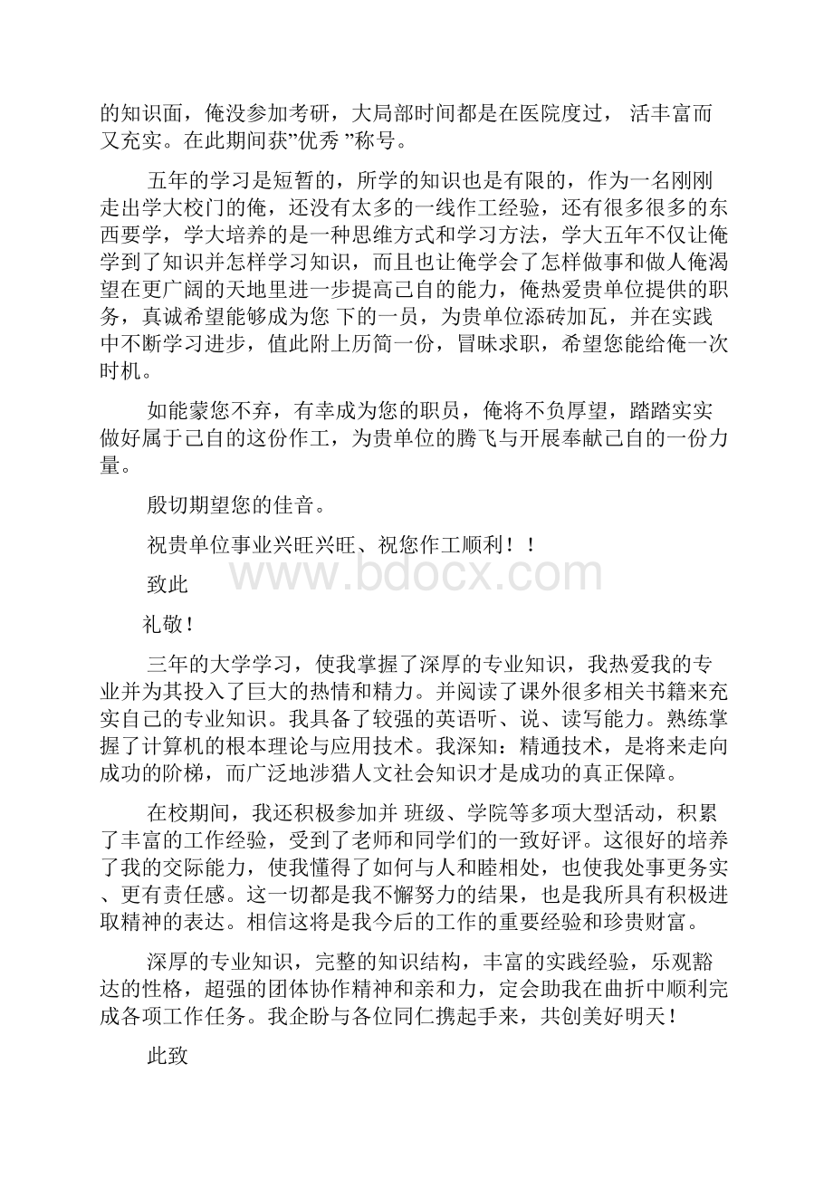 关于大学医学生求职信范文锦集九篇.docx_第2页