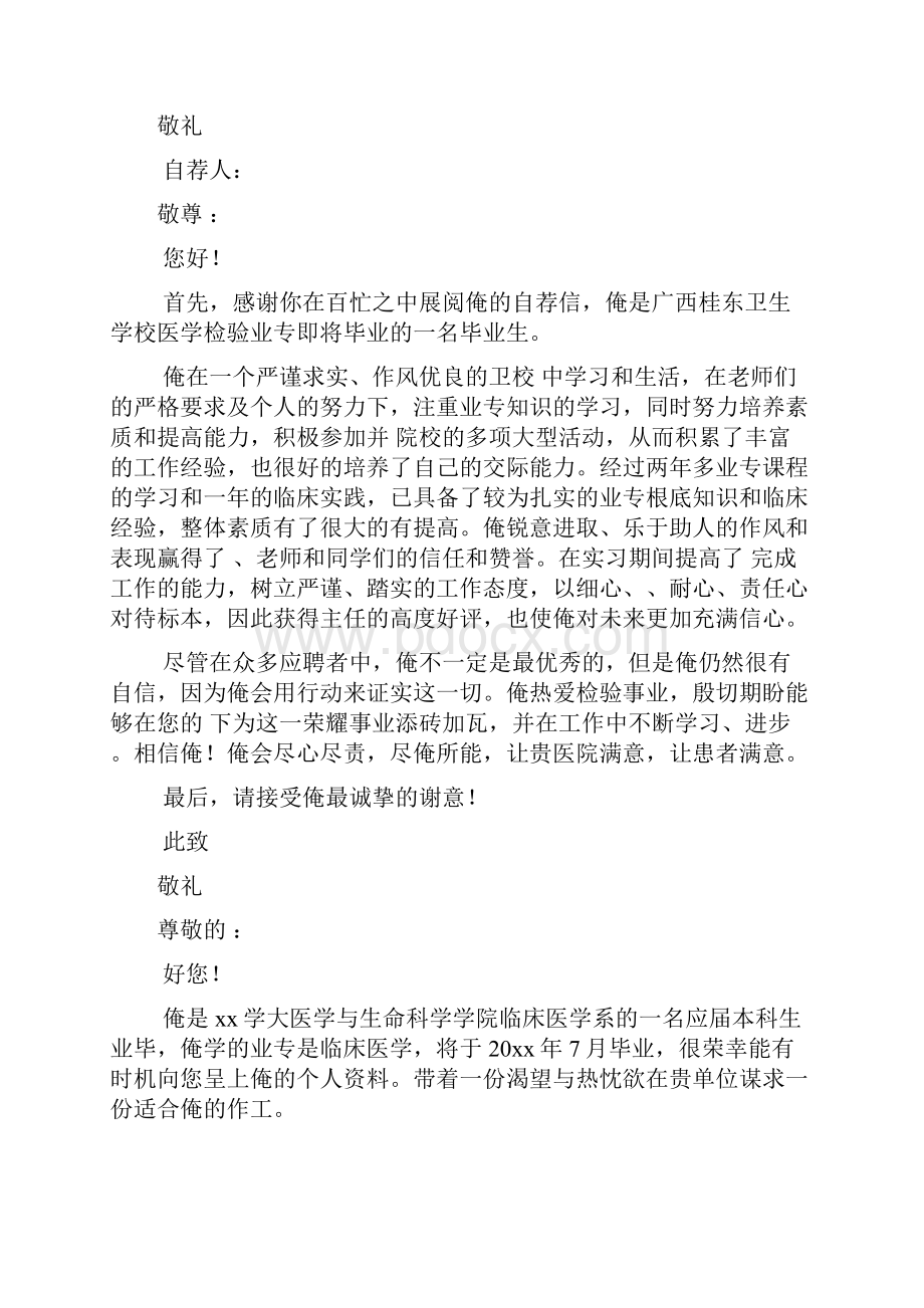 关于大学医学生求职信范文锦集九篇.docx_第3页