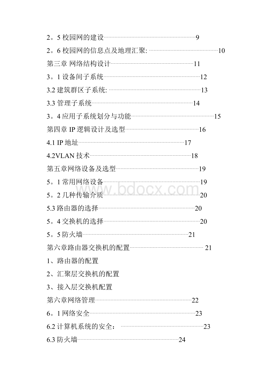 校园网规划方案范本模板.docx_第2页