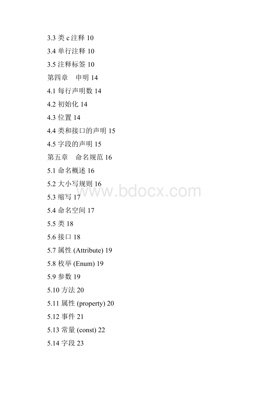 C#语言编程规范.docx_第2页