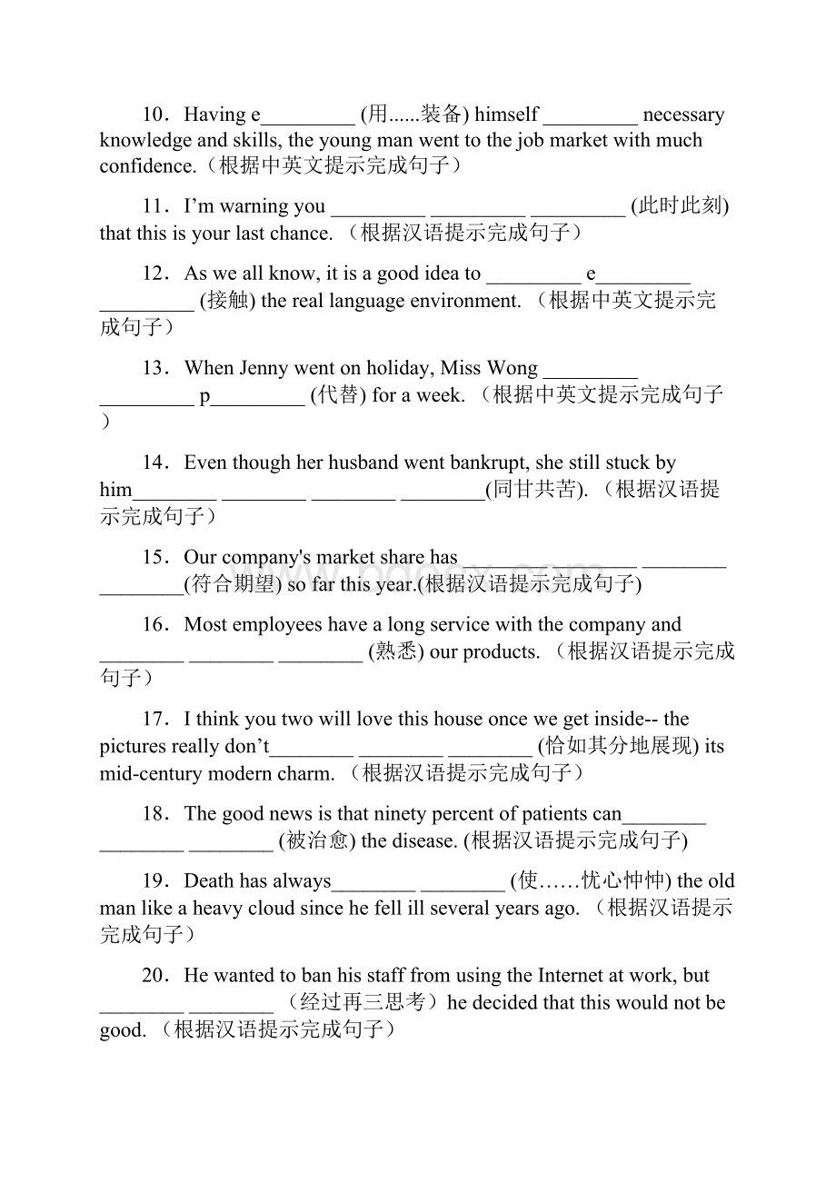 高中英语填空专项训练100题含参考答案.docx_第2页