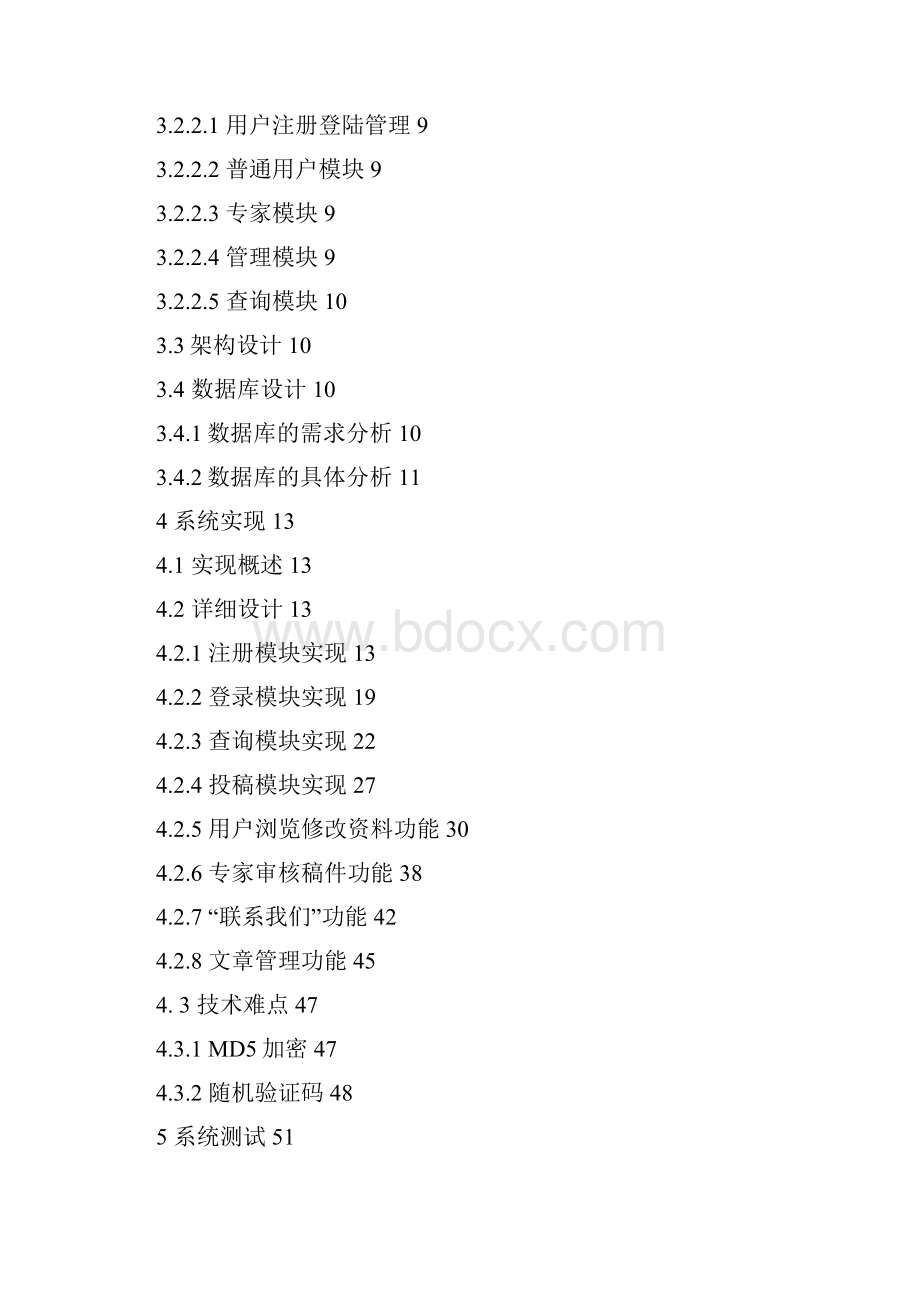 基于JSP的在线投稿审稿系统的设计与实现毕业论文.docx_第2页