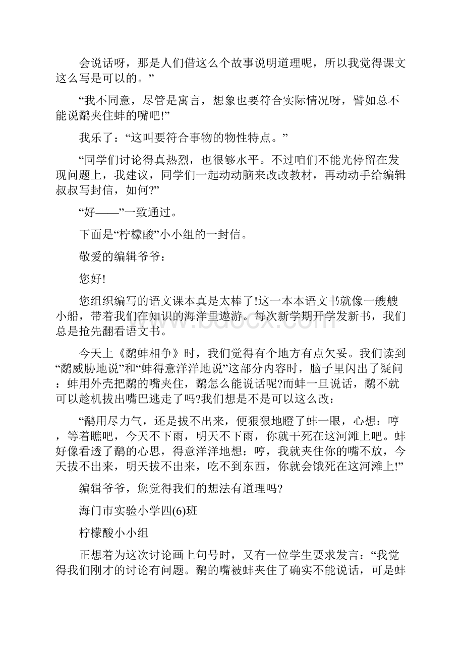 周益民课堂教学心得体会听.docx_第2页