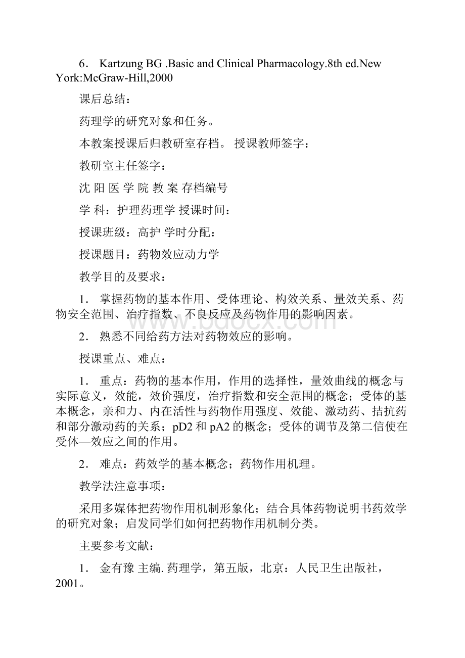 护理药理学教案.docx_第2页