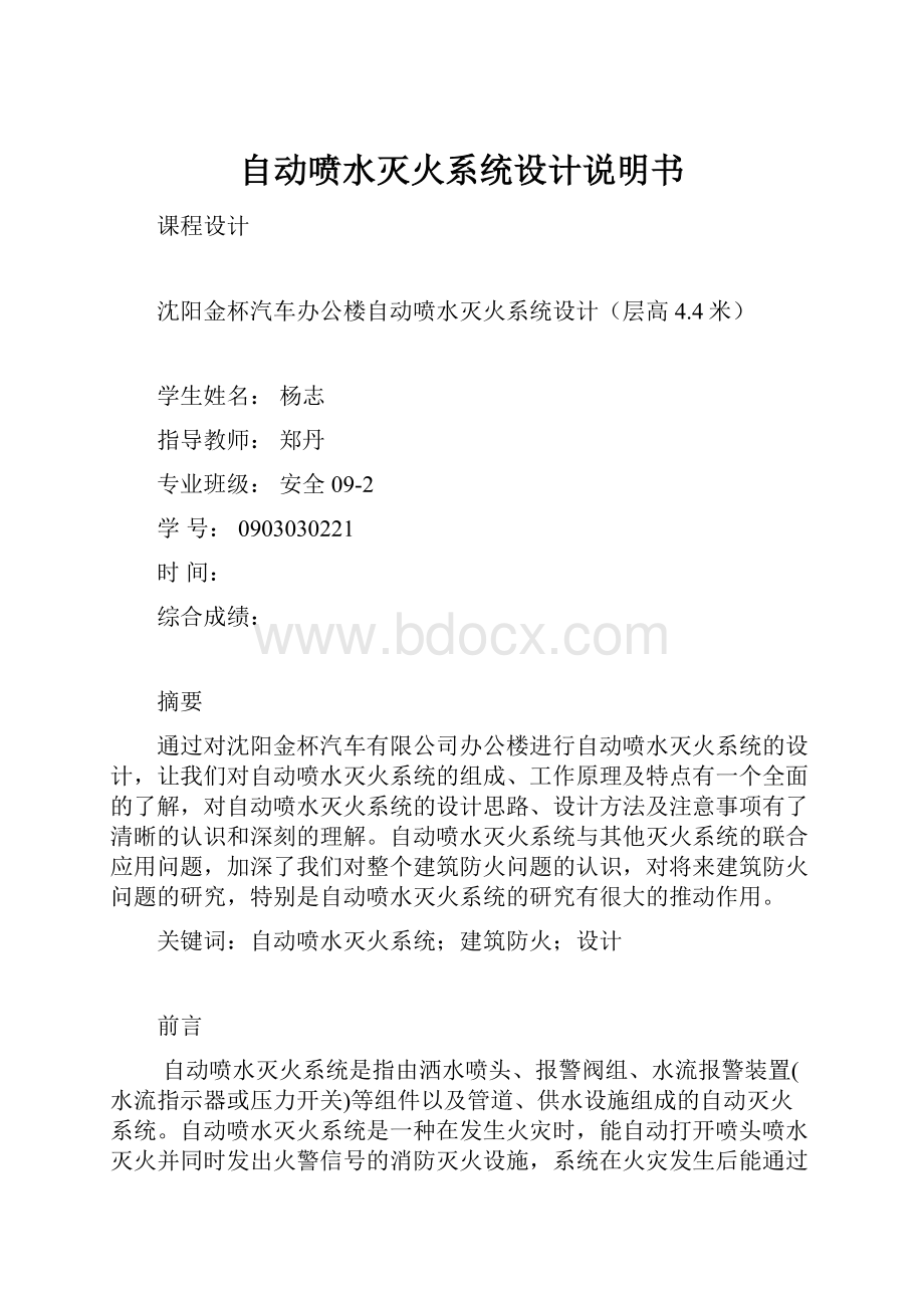 自动喷水灭火系统设计说明书.docx_第1页